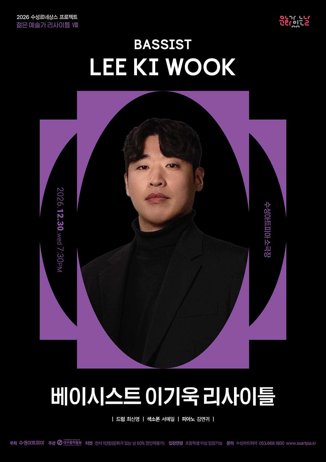이기욱 — 출연 공연 포스터