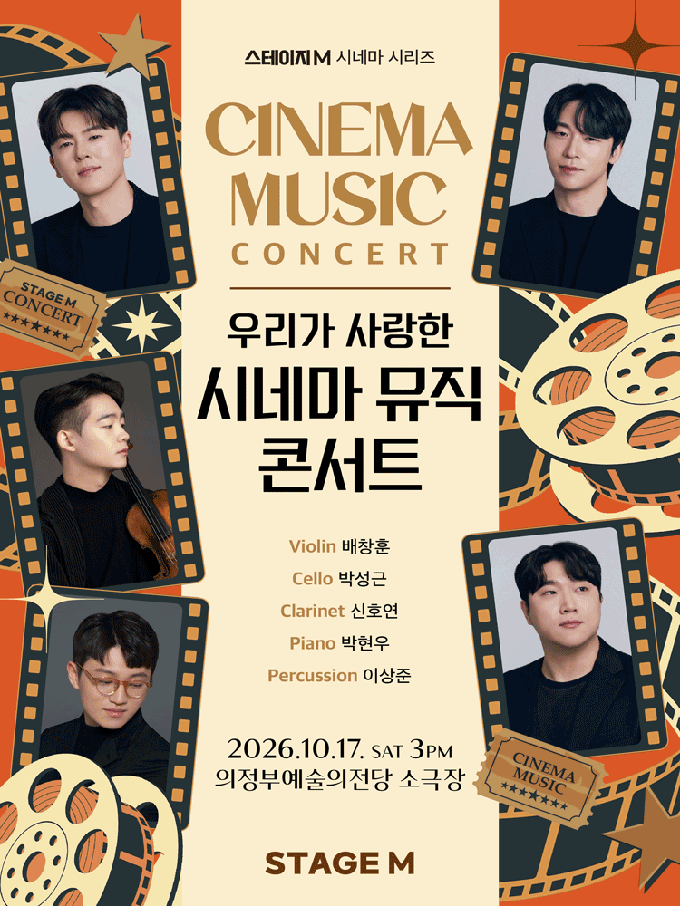 이상준 — 출연 공연 포스터