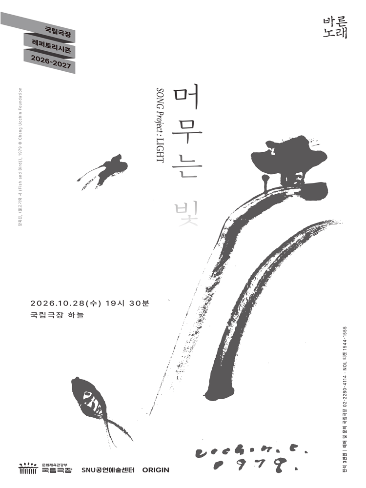 박채원 — 출연 공연 포스터