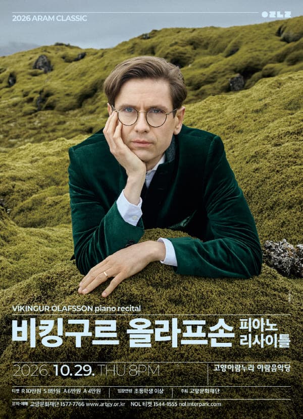비킹구르 올라프손 — 출연 공연 포스터