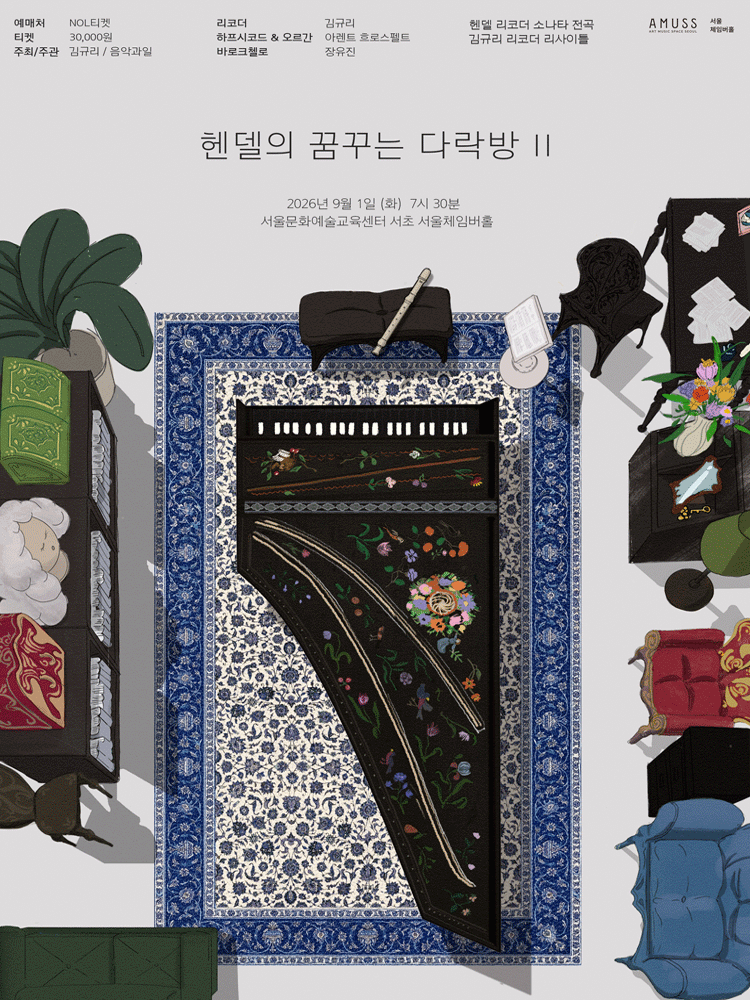 김규리 — 출연 공연 포스터