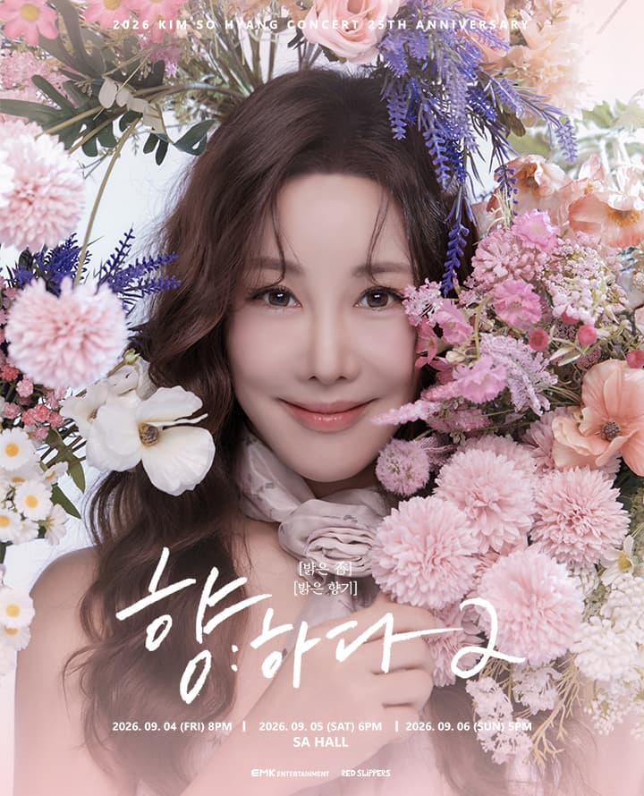 김소향 — 출연 공연 포스터