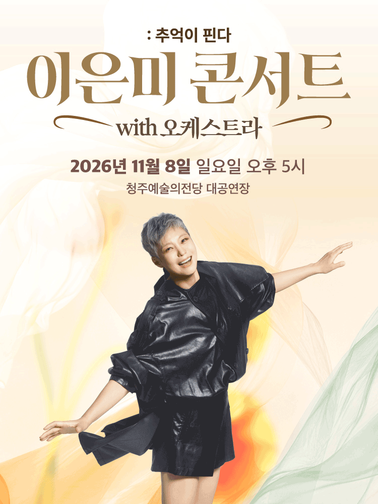이은미 — performance poster