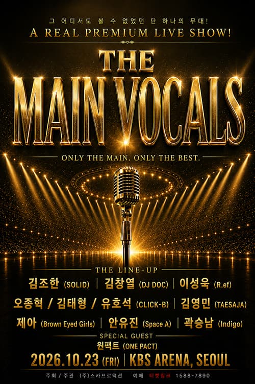 김효진 — 출연 공연 포스터