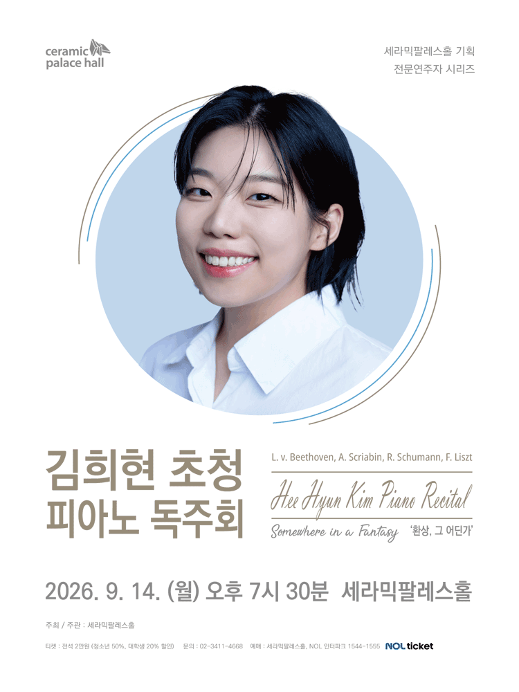 김희현 — performance poster