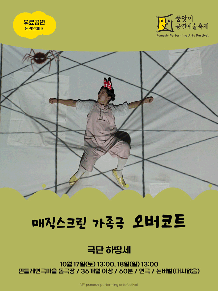 박은서 — 출연 공연 포스터
