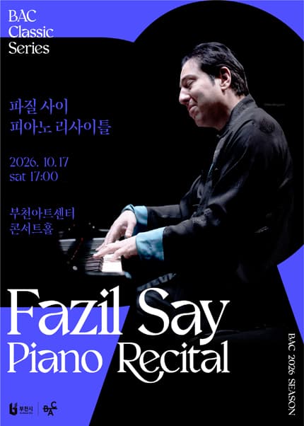 BAC 클래식 : 파질 사이 피아노 리사이틀