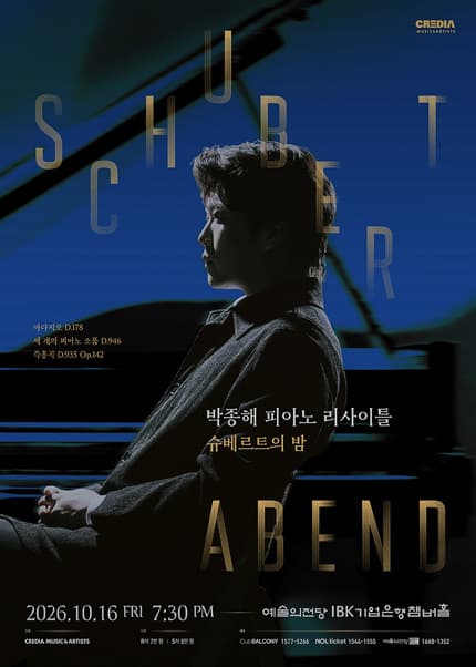 박종해 피아노 리사이틀 〈Schubert Abend - 슈베르트의 밤〉