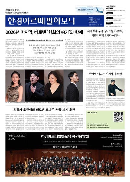 2026 한경아르떼필하모닉 송년음악회