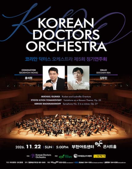 KDO 코리안 닥터스 오케스트라 제5회 정기연주회