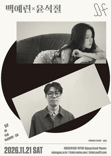 SJF at the Theater 2026 - 백예린X윤석철