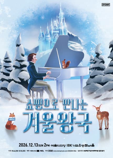 쇼팽으로 만나는 겨울왕국