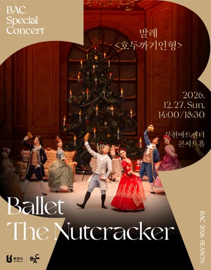 BAC 특별기획 : 발레 〈호두까기인형〉