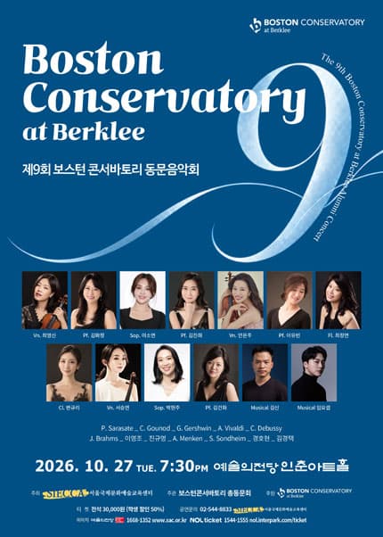 제9회 보스턴 음악원 동문음악회