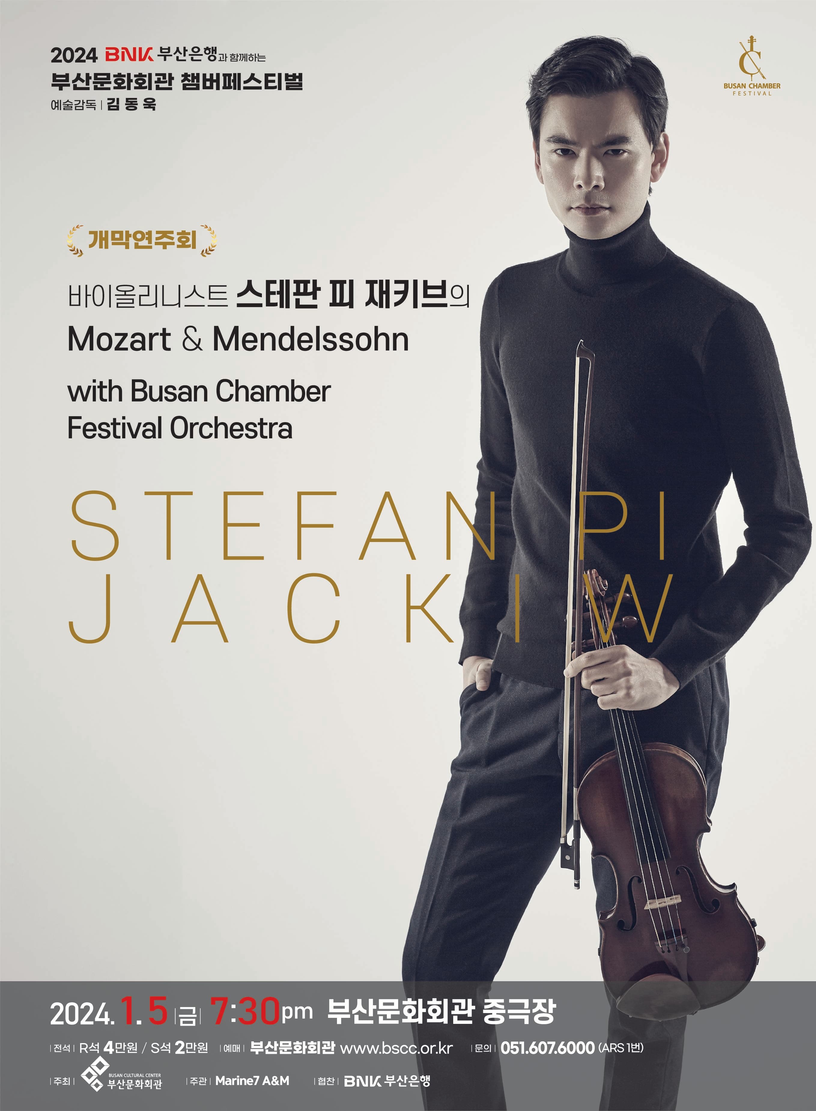 부산문화회관 챔버페스티벌 개막연주회, 스태판 피 재키브의 Mozart & Mendelssohnn