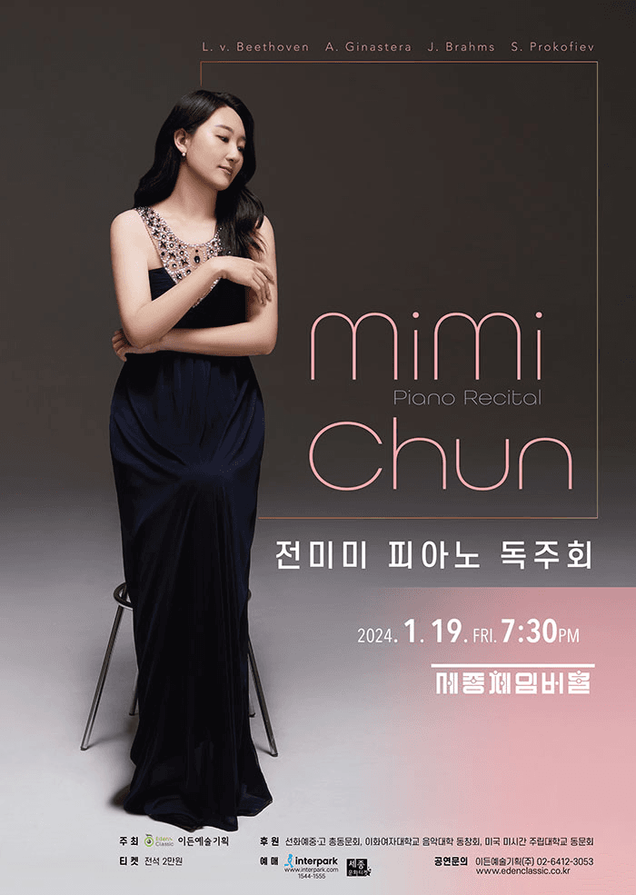 전미미 피아노 독주회