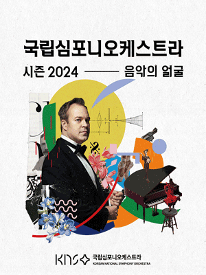 국립심포니오케스트라, 음악의 얼굴 로드리고, 아랑후에스 기타 협주곡