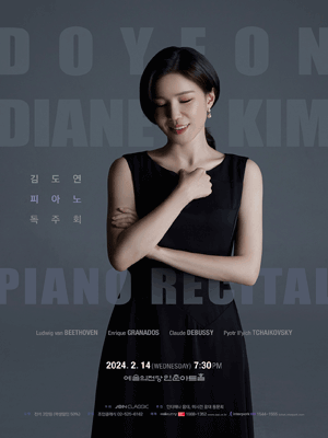 김도연 피아노 독주회