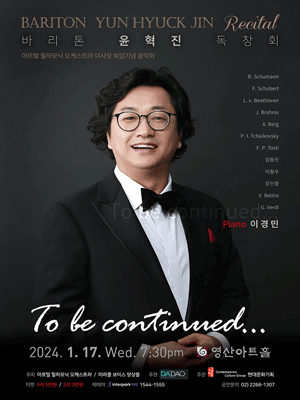 바리톤 윤혁진 독창회: To be Continued...