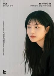 정아로 단독 콘서트, 오래, 봄: 롤링 29주년 기념 공연
