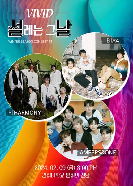 ViViD CONCERT, 설레는 그날 #1 B1A4, P1Harmony, AMPERS&ONE