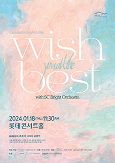 제3회 SC브라이트 협연 기획 시리즈, Wish You All The Best with SC Bright Orchestra