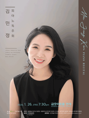 김민정 피아노 독주회