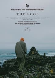롤링 29주년 기념 공연, 변하은 단독 콘서트: The Fool