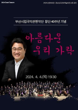 아름다운 우리 가락