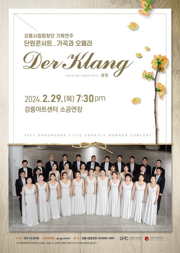 강릉시립합창단 단원콘서트, 가곡과 오페라: Der Klang