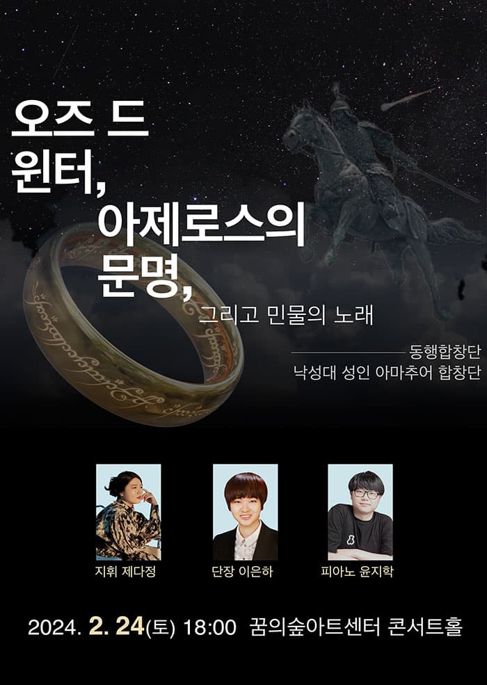 오즈 드 윈터, 아제로스의 문명 그리고 민물의 노래