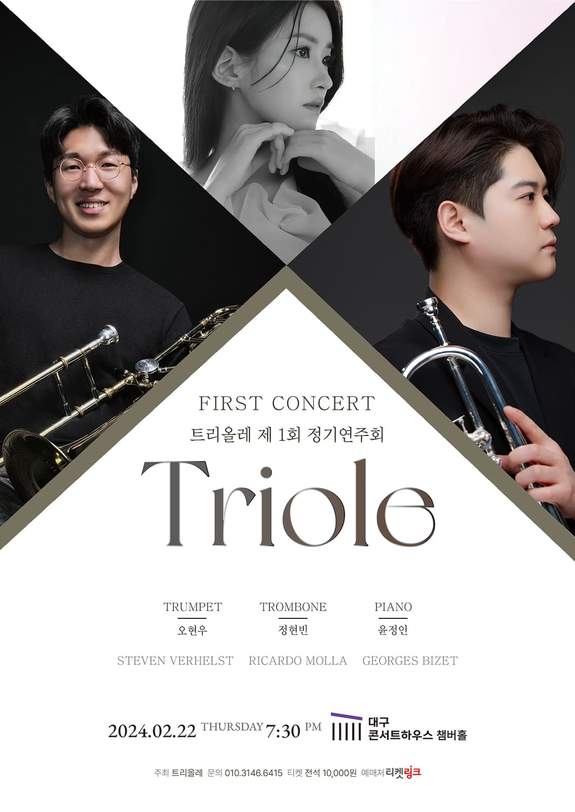 제1회 트리올레(Triole) 정기연주회