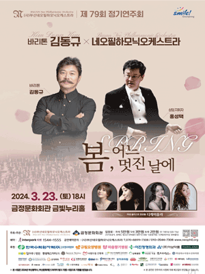 제79회 부산네오필하모닉오케스트라 정기연주회
