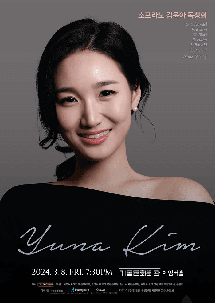 소프라노 김윤아 독창회