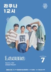 먼데이프로젝트 시즌7, Lacuna (라쿠나) 단독 콘서트: 라쿠나 1교시