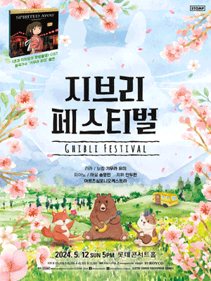 지브리 페스티벌