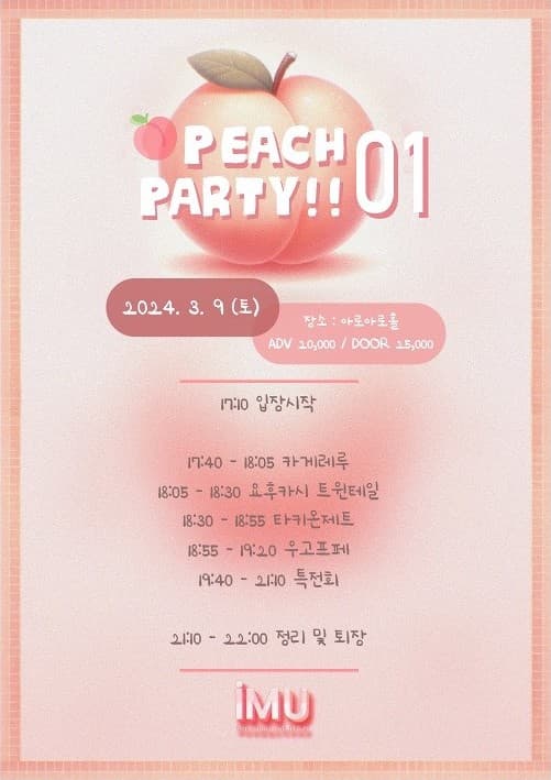 PEACH PARTY!! 01
