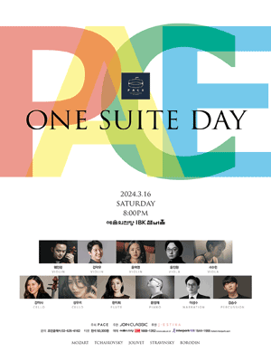 파체, One Suite Day