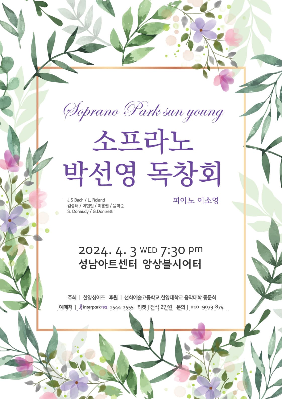 소프라노 박선영 독창회