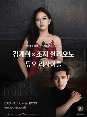 바이올리니스트 김계희 & 피아니스트 조지 할리오노 듀오 리사이틀