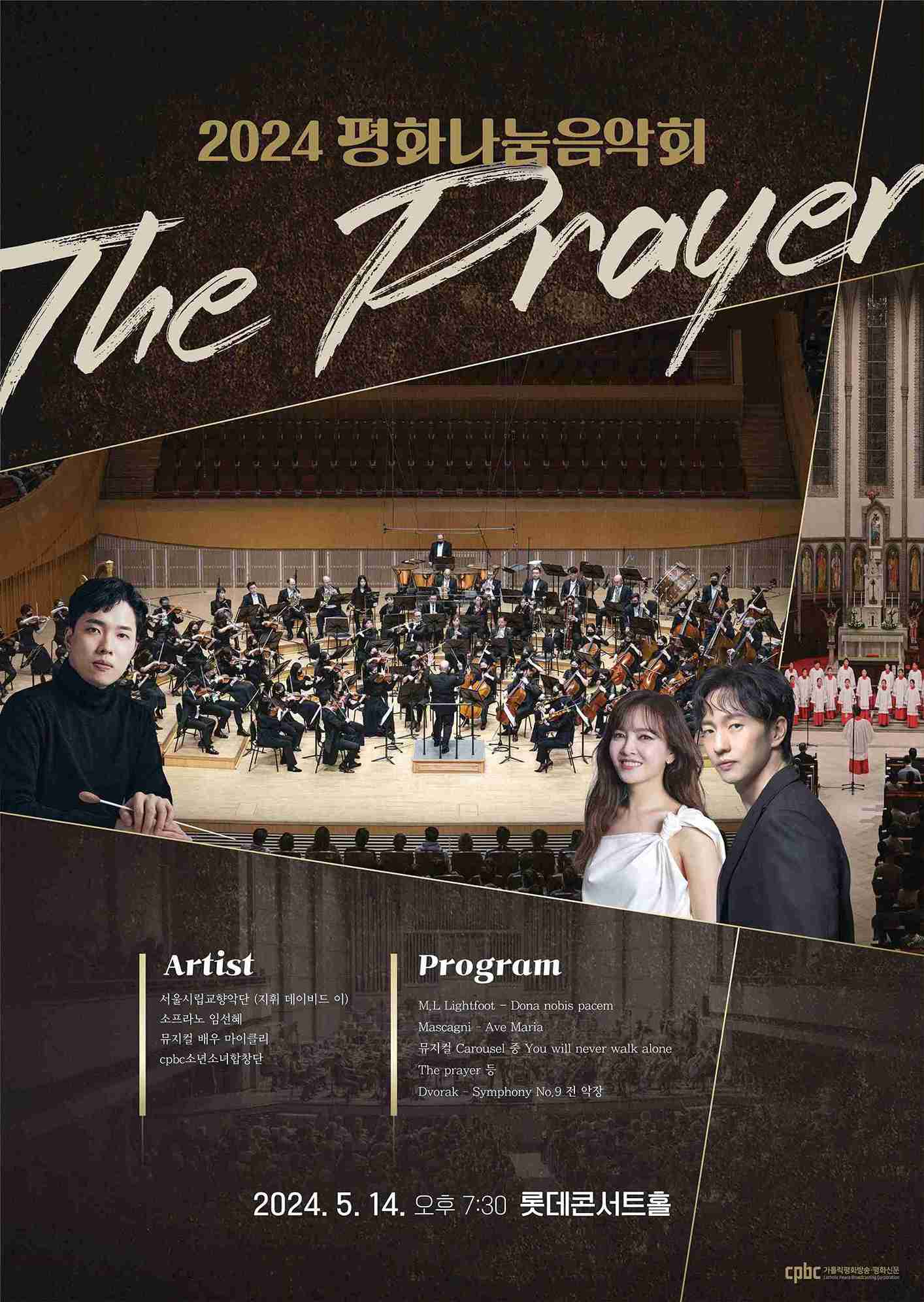 평화나눔음악회: The Prayer
