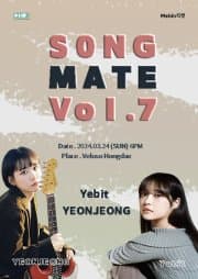 SONGMATE Vol.7, 예빛 X 연정