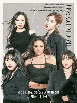 이세대 1st 콘서트: BACK TO 2.0