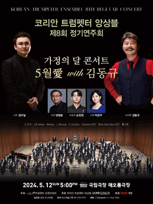 제8회 코리안 트럼펫터 앙상블 정기연주회