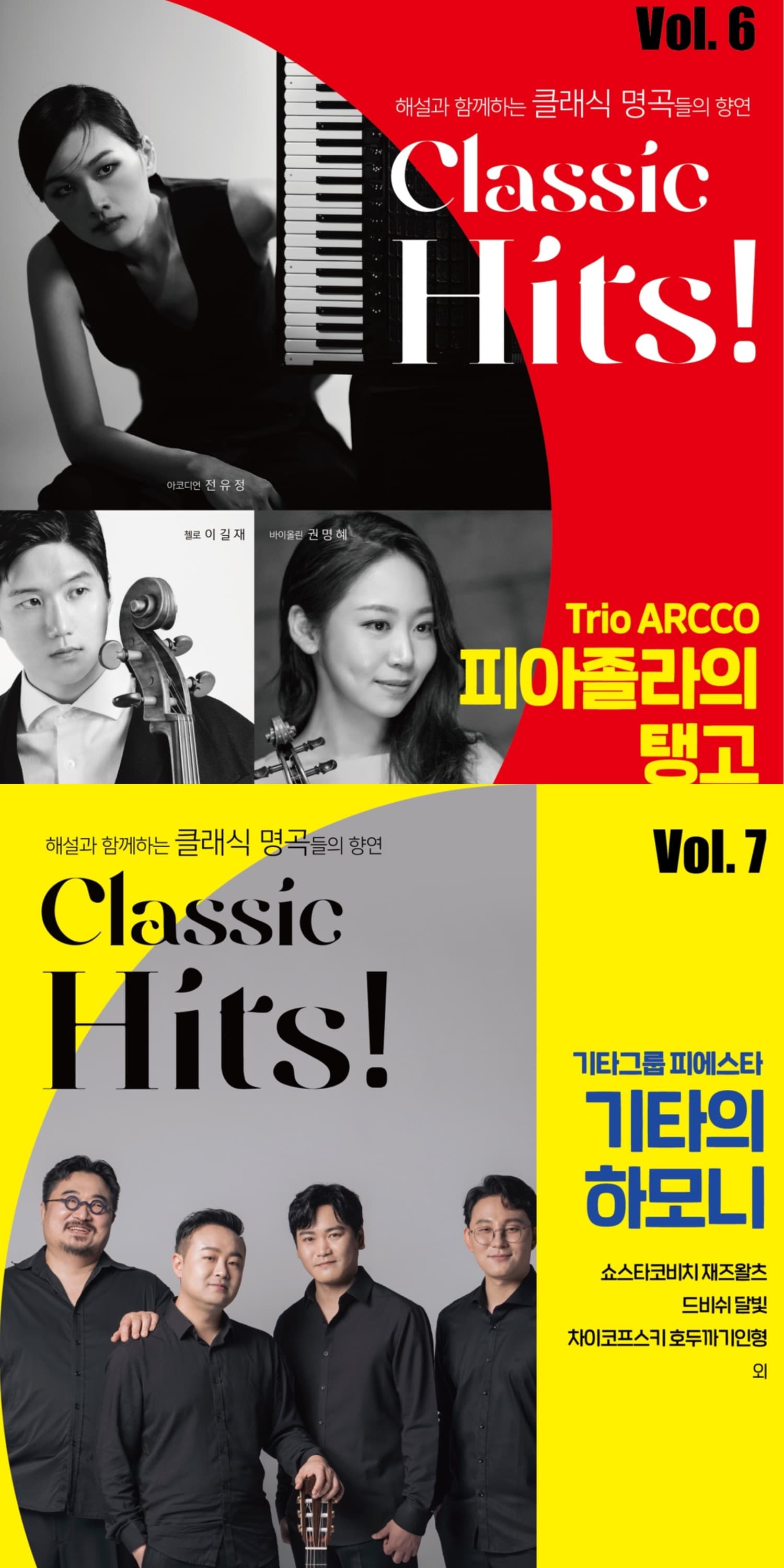 Classic Hits!: Vol.6, Vol.7