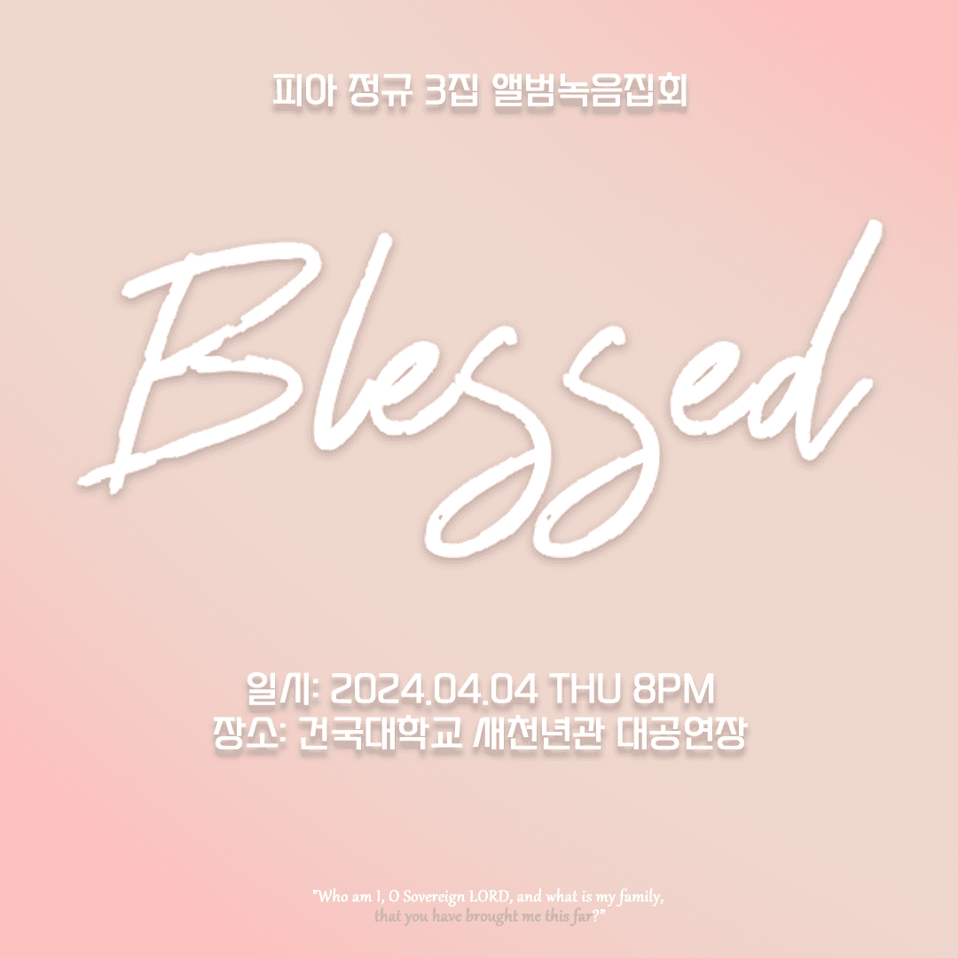 피아워십 정규3집 앨범녹음집회: Blessed