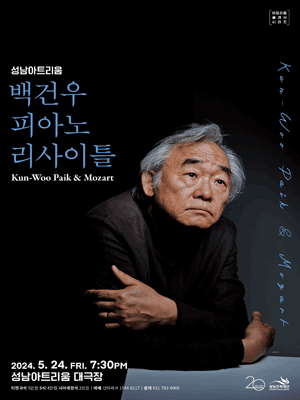 성남아트리움 클래식 시리즈, 백건우 피아노 리사이틀: Kun-woo Paik & Mozart