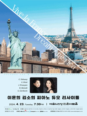 이윤희 김소희 피아노 듀오 리사이틀