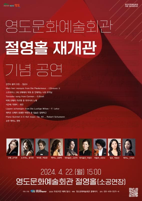 영도문화예술회관 절영홀 재개관 기념 공연