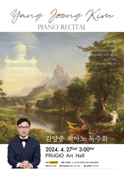 김양중 피아노 독주회